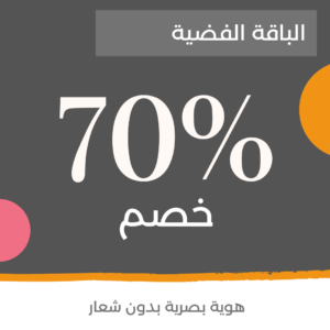 الباقة الفضية