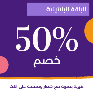 الباقة البلاتينية