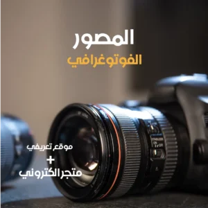 المصور الفوتوغرافي – الباقة الذهبية